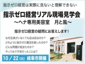 指示ゼロリアル現場見学