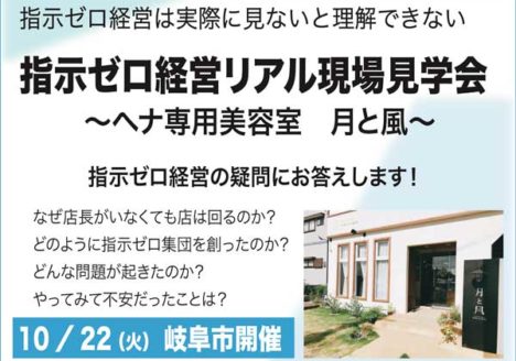 指示ゼロリアル現場見学
