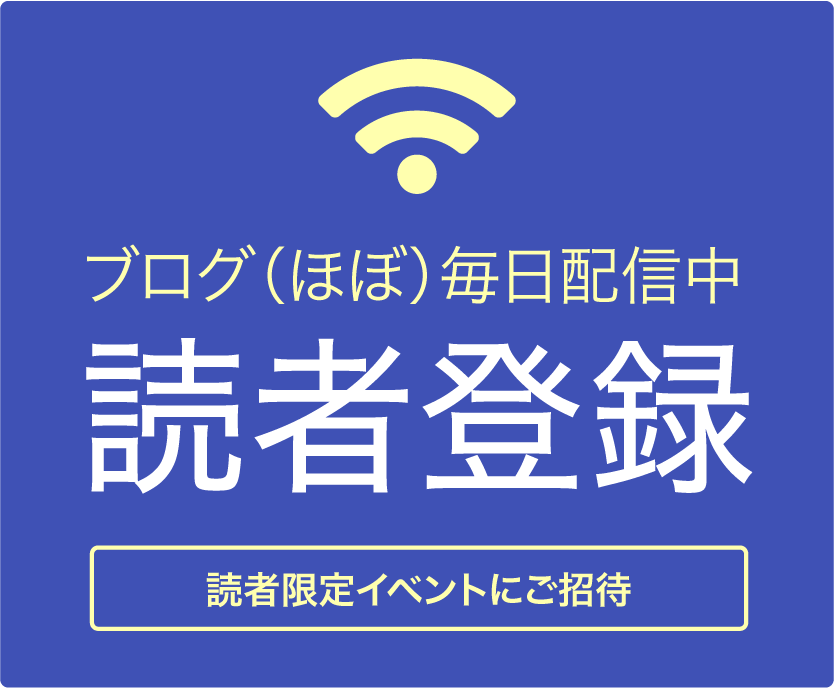 ブログ登録はこちらから