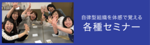 セミナー