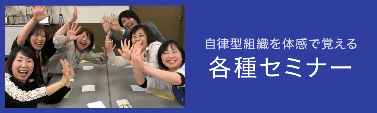 セミナー