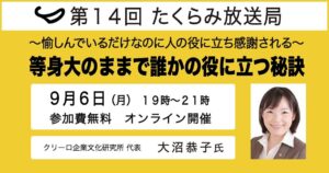 第14回 たくらみ放送局